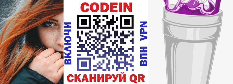Кодеин напиток Lean (лин) Рубцовск